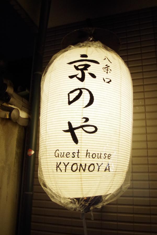 Kyonoya Kyoto Station Muromachi Exteriér fotografie